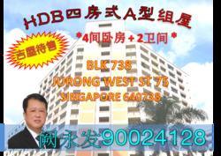 Blk 738 Jurong West Street 75 (Jurong West), HDB 4 Rooms #129625902